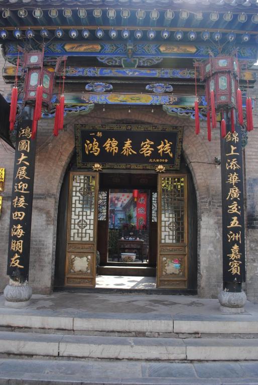 Pingyao Hong Jin Tai Fork Inn Part B Экстерьер фото